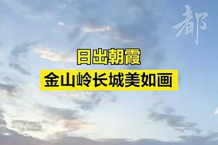 托马斯：对我的评价有些双标 别人砍分都被夸 到我却被挑刺